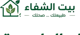 شعار بيت الشفاء